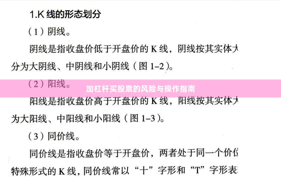 加杠杆买股票的风险与操作指南